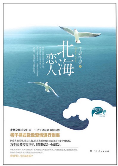 北海恋人