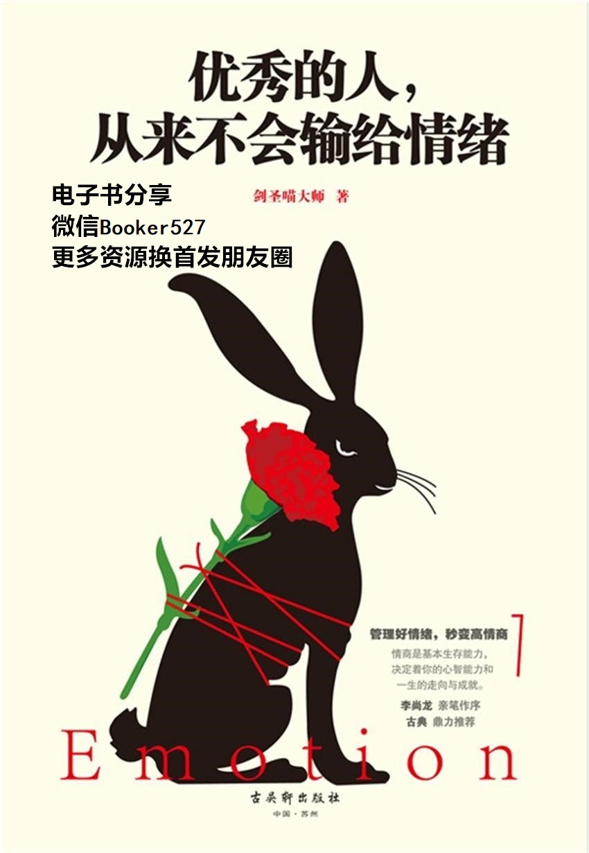 优秀的人,从来不会输给情绪