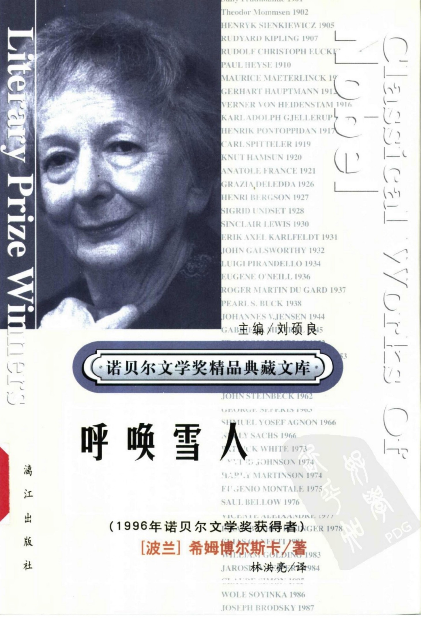 呼唤雪人