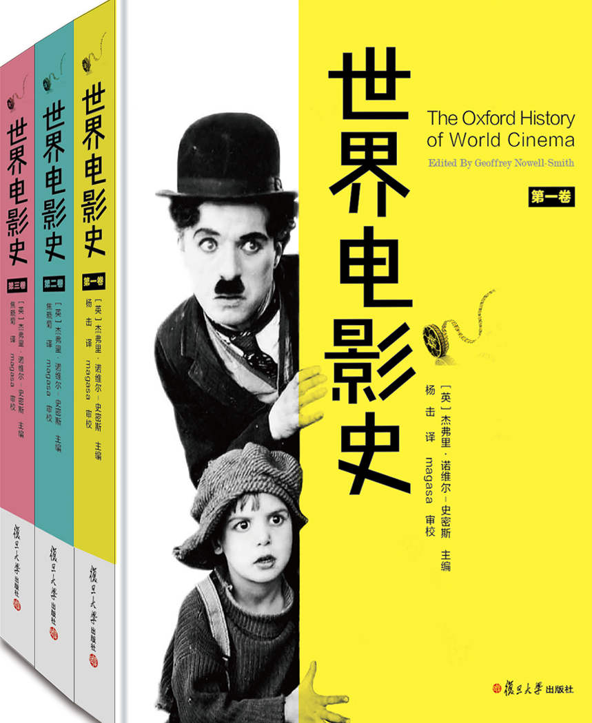 世界电影史(套装共3册)